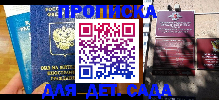 регистрация для дет. сада в Райчихинске