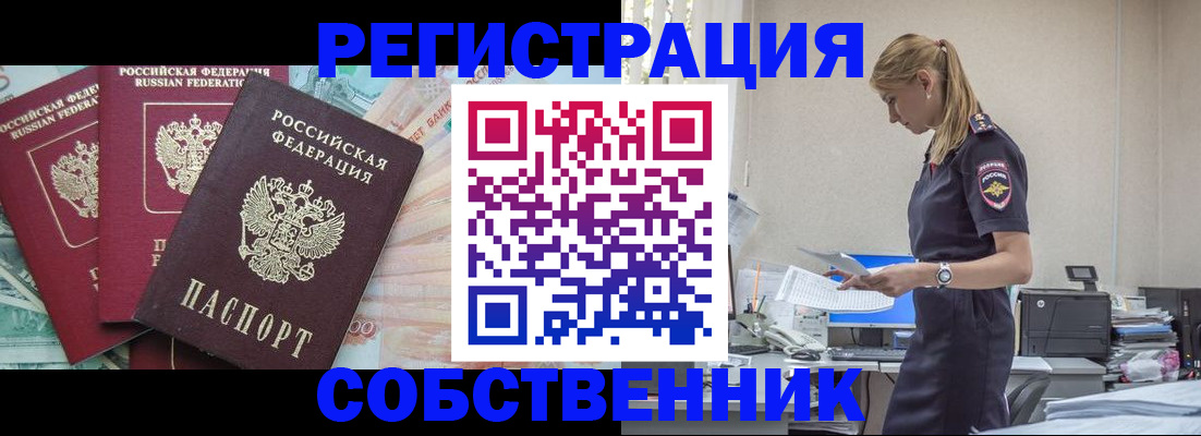 временная регистрация недорого в Райчихинске