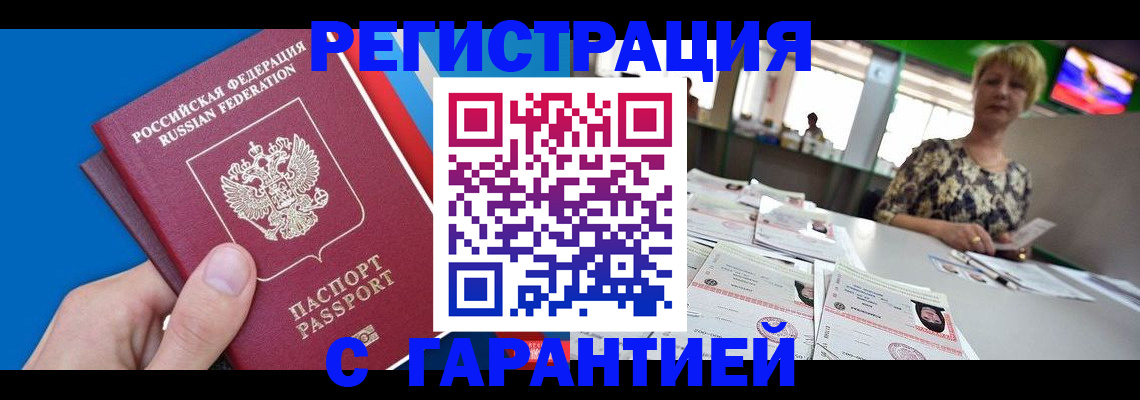 прописка для кредита в Райчихинске