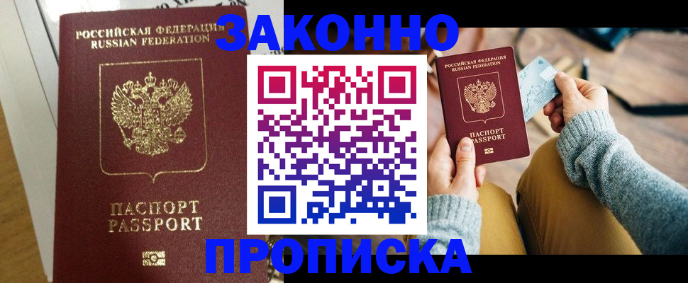 прописка регистрация в Райчихинске