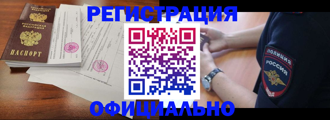 временная регистрация законно в Райчихинске