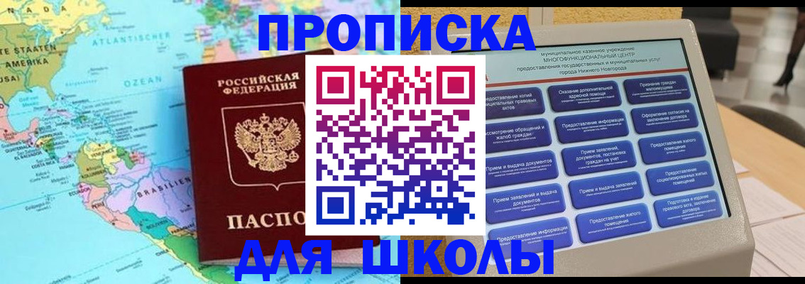 прописка в квартире в Райчихинске