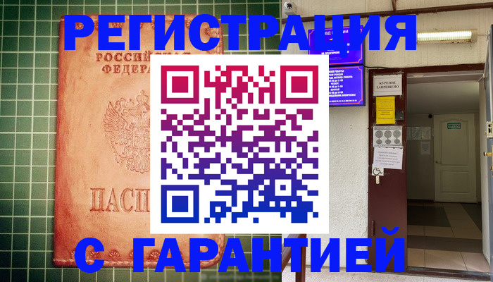 временная регистрация поиск в Райчихинске