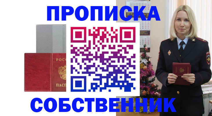 где прописаться в Райчихинске